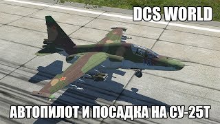 : DCS World | -25 |    