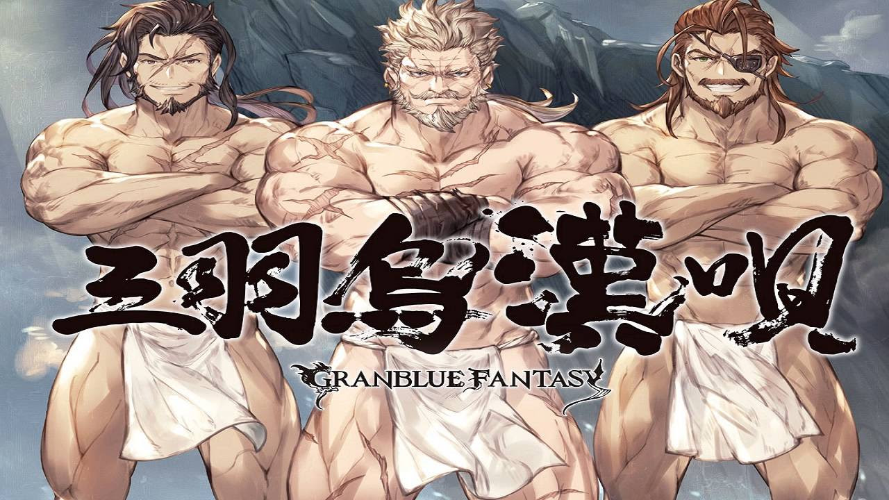 Granblue Vocal] [GRANBLUE FANTASY] Sanbagarasu otoko uta