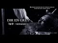 DIR EN GREY -「輪郭 | Rinkaku」[朧 LIMITED DELUXE] [Esp/Eng Sub]