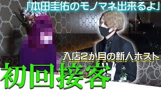 入店2か月の新人ホストがやりたい放題で不穏な空気に？【ROMANCE-透美耀士-】
