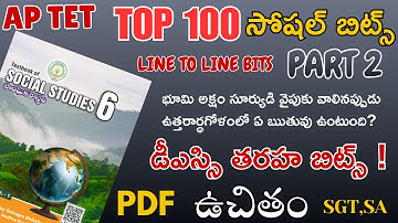 AP TET  DSC | SOCIAL PRACTICE BITS FREE ONLINE CLASS| DON