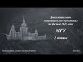 Разбор ДВИ МГУ по физике 2021 | 2 поток | Бегунов Алексей