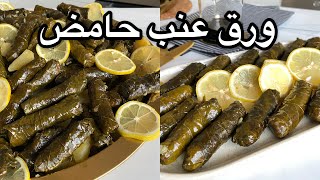 ورق عنب حامض مو طبيعي ب30 دقيقه فقط - warg enab