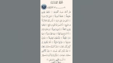 ما تيسر من سورة الغاشية💕 | #سورة_الغاشية 🍂 #quran #قرآن 🤍