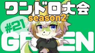 【鈴鹿蓬のワンドロ大会！season2】今月のテーマは「緑色」です！#21