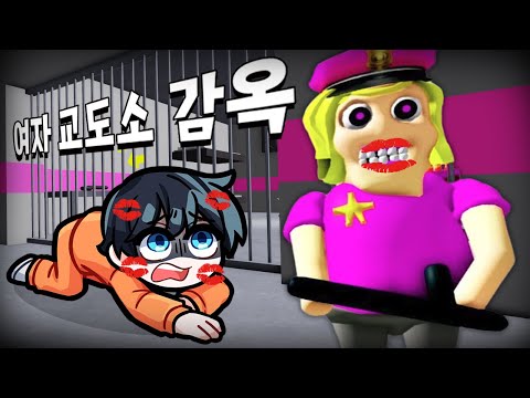 뽀뽀 당하는 끔찍한 &amp;quot;핑크감옥&amp;quot;에서 탈옥 해요!!