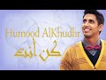 Download Lagu Humood - Kun Anta | حمود الخضر - فيديوكليب كن أنت | Music Video