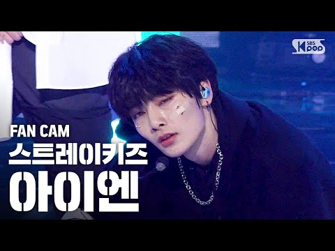 [안방1열 직캠4K] 스트레이키즈 아이엔 &amp;#39;<strong>Easy</strong>&amp;#39; (Stray <strong>Kids</strong> I.N FanCam)│@SBS Inkigayo_2020.7.12