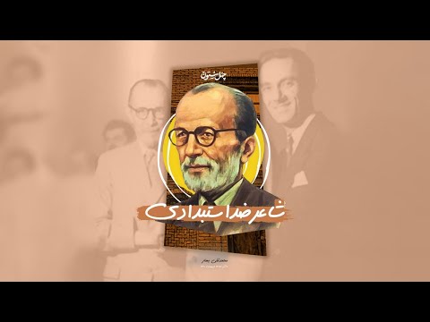 شاعر ضد استبداد ملک الشعرای بهار