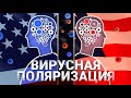 Американская политика и эпидемия | ИТОГИ | 11.07.20