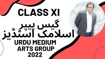 Class XI - Guess Paper Of Islamic Studies 2022 (Arts Group) - 100% Authentic-Karachi Board-#SirRSKGP