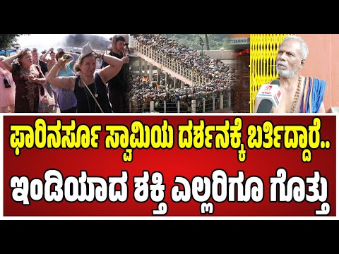 Sabarimala Ayyappa: ಈಗ ಶಬರಿ ಮಲೆಯಲ್ಲಿ ಸಾಕಷ್ಟು ಒಳ್ಳೇಯ ವ್ಯವಸ್ಥೆ ಮಾಡಿದ್ದಾರೆ..! #Sabarimala #ayyappa