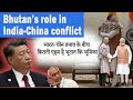 Role of BHUTAN in India-China conflict @DeepakMuniOfficial