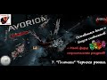 Боссы и плюшки &quot;Черного рынка&quot; /Avorion (Black market)