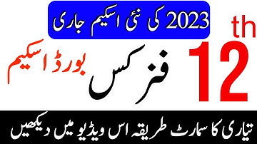 12th Class Physics New Pairing Scheme 2023 - (99% authentic). only 50% short questions from exercise