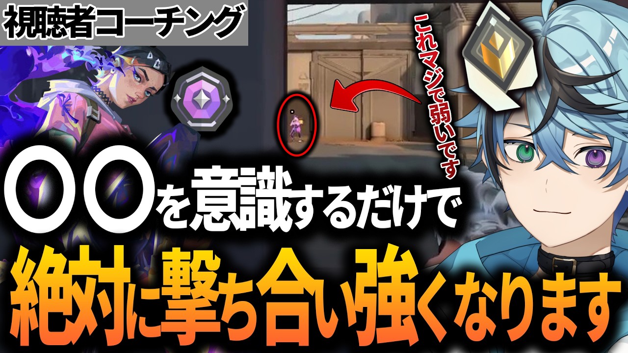 【コーチング】レディ歴6年の僕が ”上級者以外全員出来てない事” 教えます【VALORANT / ヴァロラント】