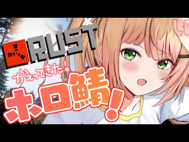 【 RUST 】久々のホロ鯖！でっかい平屋がほしい【 桃鈴ねね / ホロライブ 】のサムネイル