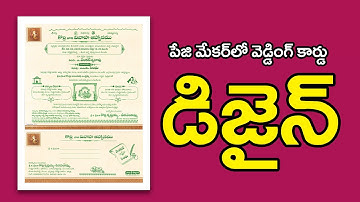 Wedding Card Design in Pagemaker | తెలుగు వెడ్డింగ్ కార్డు డిజైనింగ్ చేయడం ఎలా?