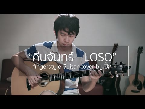 คืนจันทร์