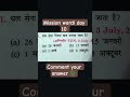 viral question comment your answer 🪖 ARMY #armylover #agniveer #trendingshorts #gk