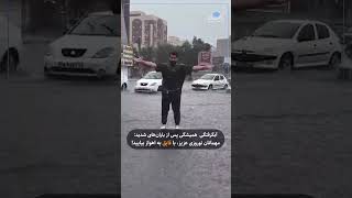 آبگرفتگی  همیشگی پس از باران‌های شدید: مهمانان نوروزی عزیز، با قایق به اهواز بیایید!