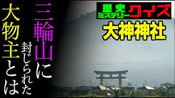 歴史ミステリーチャンネル Youtube