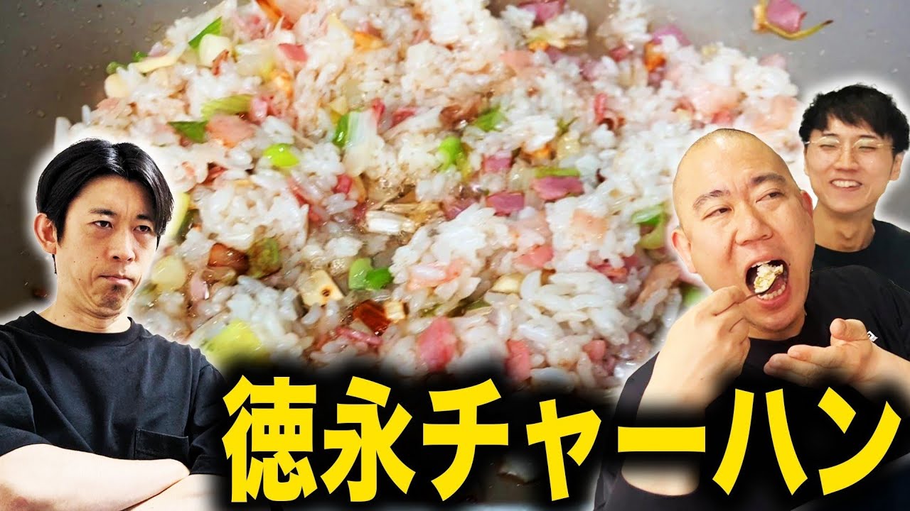 【誰でも作れる】スタッフ徳永くんが作ったチャーハンがヤバすぎた