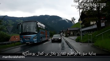 سورة ابراهيم للقارئ بلال بن كمال بوعشرية .