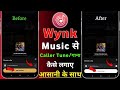 Wynk music se caller tune kaise lagaye 2025 | wynk music caller tune premium problem fix wink music