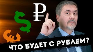 Крепче крепкого. Почему рубль так вырос в кризис