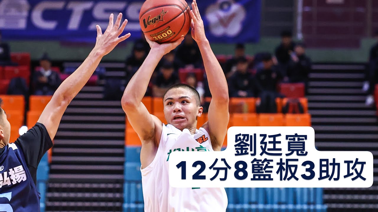 114學年度HBL單場精華 12/24男子複賽《松山高中VS三重商工》 