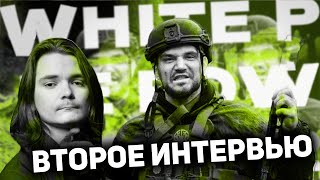 Командир РДК White Rex в гостях у Убермаргинала [16/09/23]