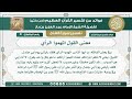 41 معنى القول اتهموا الرأي نور على الدرب 