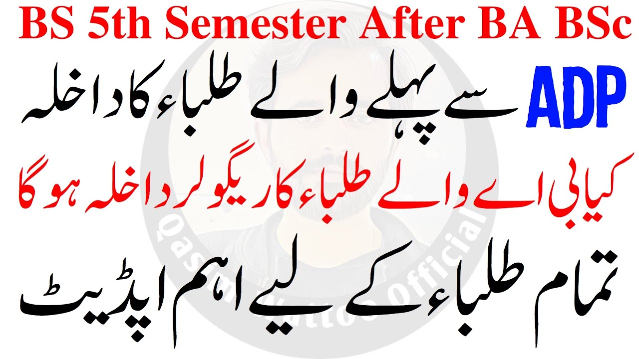 BS 5th Semester Admission After BA BSc | BS Admission 2023 | Spring Admissions