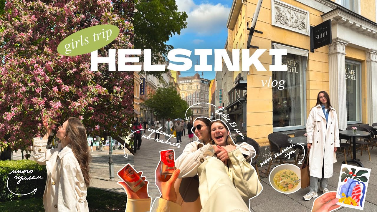 VLOG 8 | один день в Хельсинки: вкусная еда, красивые места и много тысяч шагов