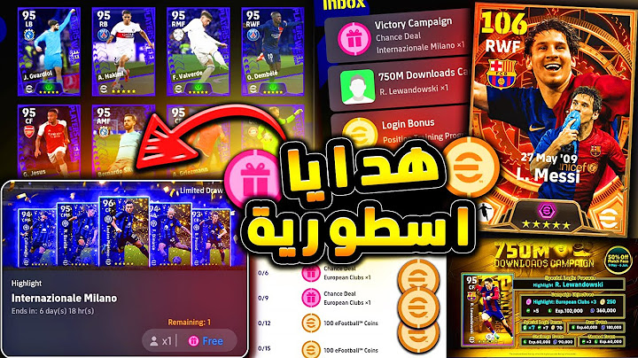 كوينز كتير وفتحات مجانية ولاعبين 🔥🤯 شرح جميع اضافات وهدايا حملة اليوم 😱 efootball 2024