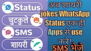 Latest jokes and शायरी  Whatsapp Status एक ही Apps में | whatsapp jokes app screenshot 4