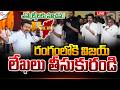 🔴LIVE:సీఎం విజయ్.! | 2026 Tamil Nadu Assembly Election Result | DMK VS TVK WAR | Suman TV SAI