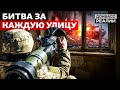 Украинская армия измотает Россию в городских боях? | Донбасс Реалии