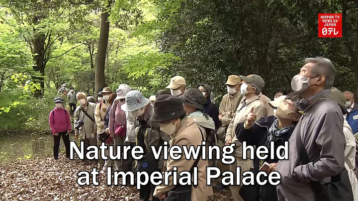 Nature viewing held at Imperial Palace - DayDayNews
