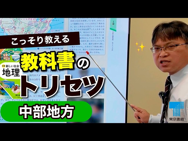 中学地理】教科書のトリセツ：北アメリカ州 - YouTube
