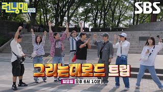 [6월 8일 예고] 유재석 손에 달린 오늘의 퇴근?! 어김없이 난해한 유 화백만의 미술 세계★