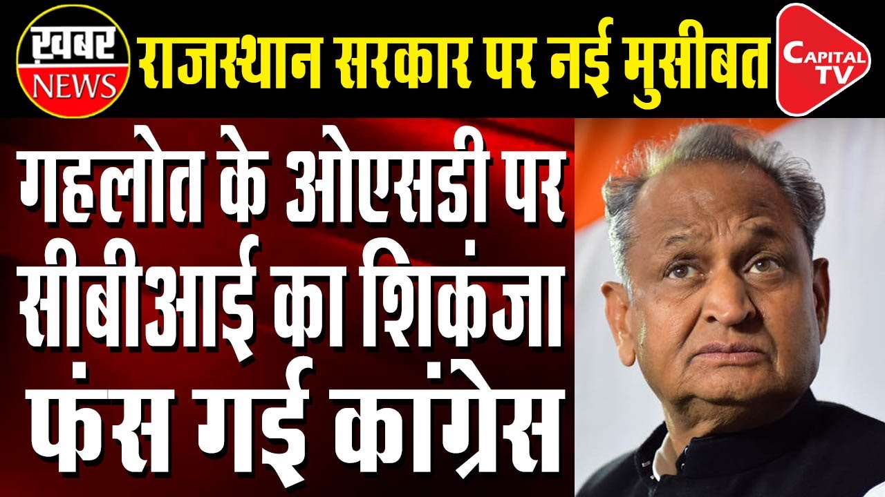 CBI interrogates Ashok Gehlot's OSD in Rajasthan SHO suicide case