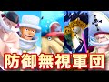 【キル集】全防御力無視スキルまとめ(シリュウ・バージェス実装まで)【バウンティラッシュ】