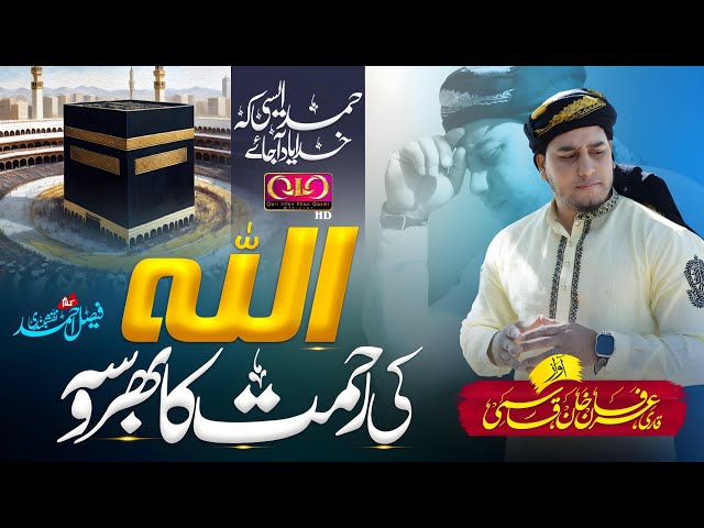 Qari Irfan Khan Qasmi | Allah Ki Rehmat Pai Bharosa | Ramzan Official Video 2024 | class=