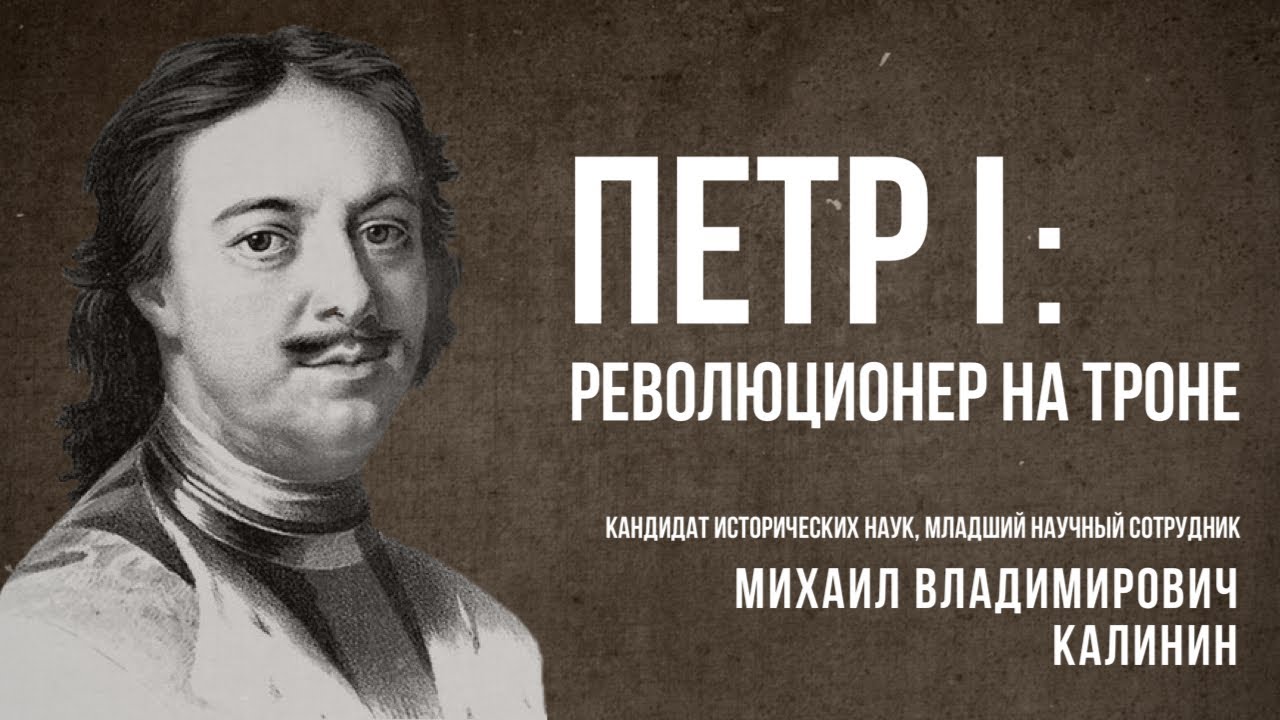 Курсовая работа по теме Петр I, исторический портрет