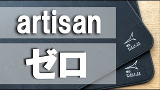 国産マウスパッドのド定番 零 の 滑り 硬さ について詳しくレビューしました Artisan Ninja Fx Zero ゲーミングマウスパッド Youtube