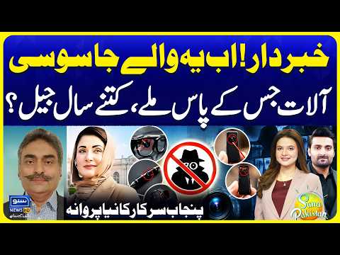 Punjab Govt’s New License Rules! | Spy Devices Could Mean Jail Time | Breaking | Suno News HD