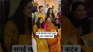 झी मराठी आंबा मोहोत्सव #zeemarathi #love #ytshorts #family #serial #trending #marathi #trending
