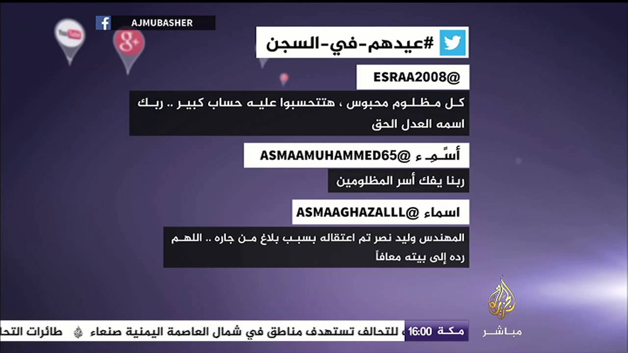 تغريدات .. #عيدهم_في_السجن